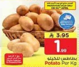 بطاطس للكيلو