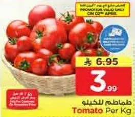 طماطم للكيلو