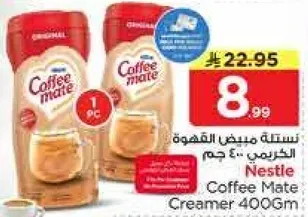 نسخه مبيض القهوه الكريمي .. 400 جرام