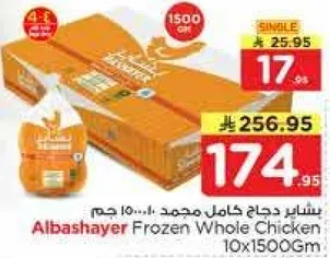 دجاج كامل مجمد 10×1500 جرام