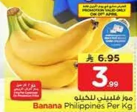 موز فلبيني للخليلو