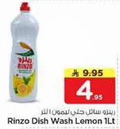 رينزو سايل جلي ليمون 1 لتر