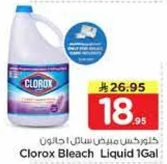 كلوركس مبيض سايل 1 جالون