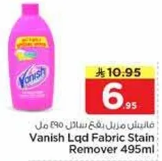 فانيش سايل لازاله البقع 495 مل