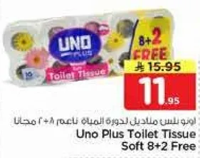 اونو بلس مناديل لدوه الميمه ناعم 8 + 2 مجانا