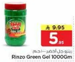 جل رينزو الاخضر 1000 جرام