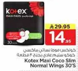 كوتيكس ماكسي سليم عادي برايحه جوز الهند 30 قطعه