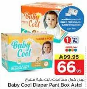 بيبي كول حفاظات بانت علبه متنوعه