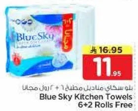 مناديل مطبخ بلو سكاي 6 + 2 رول مجانا
