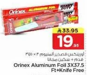 اورينكس صفيحه المنيوم 3×37.5 قدم + سكين مجانا
