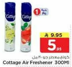 معطر هواء كوتاج 300 مل