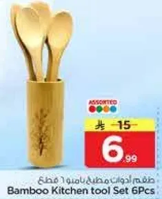 طقم ادوات مطبخ من الخيزران 6 قطع