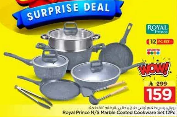 طقم اواني الطهي المغلفه بالرخام من رويال برينس 12 قطعه