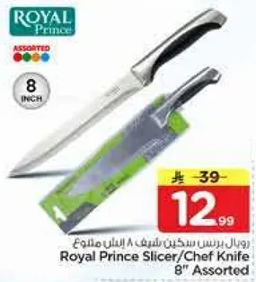 سكين طهي/شيف من رويال برينس 8 بوصه متنوع