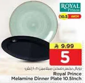 طبق عشاء ميلامين من رويال برينس 10.5 بوصه