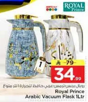 رويال برنس ترمس عربي حافظ للحراره 1 لتر.