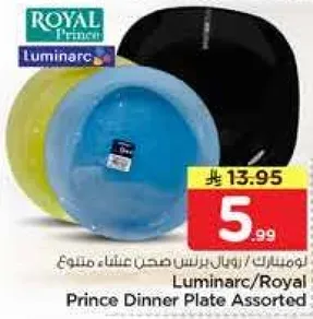 لوميزارك / رويال برنس صحي عشاء متنوع