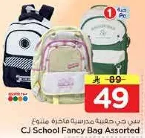 حقيبه مدرسيه فاخره متنوعه