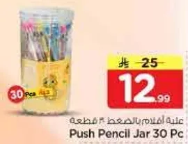 علبه اقلام بالضغط 30 قطعه