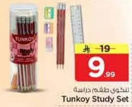 طقم دراسه تنكوي