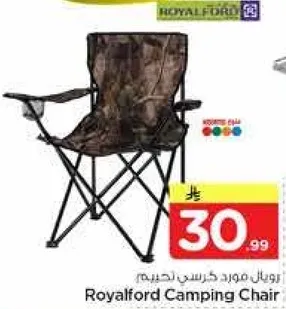 كرسي مخيم رويال فورد