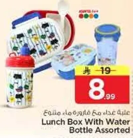 علبه غذاء مع قاروره ماء متنوعه