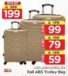 طقم حقايب كالس ABS مكون من 3 قطع.