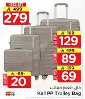 حقيبه كول PP