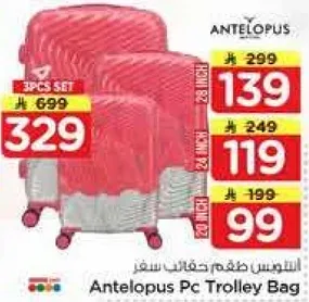 حقيبه سفر انتيليوبس بي سي