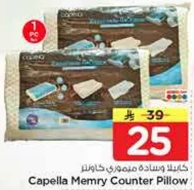 وساده ميموري كاونتر كابيللا