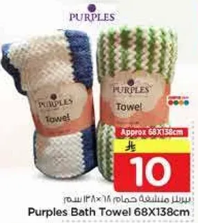 منشفه حمام بربلز 68X138 سم