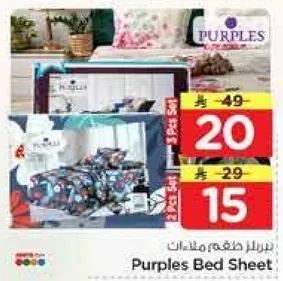 ملاءات بربلز