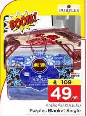 بطانيه مفرده من بربلز