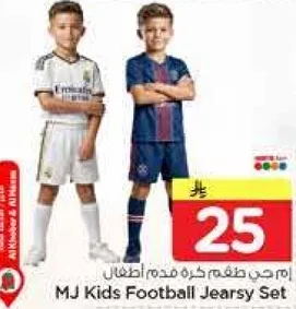 مجموعه جيرسي كره قدم للاطفال
