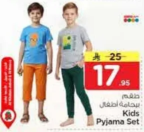 طقم بنطلون اطفال