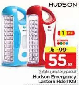 هدسون فوانيس ضوييه