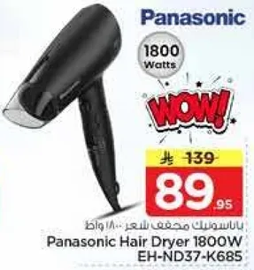 مجفف شعر باناسونيك 1800 واط EH-ND37-K685