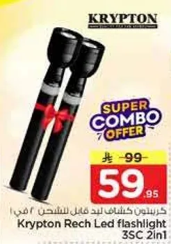 كريبتون كشاف يد قابل للشحن 3SC 2int