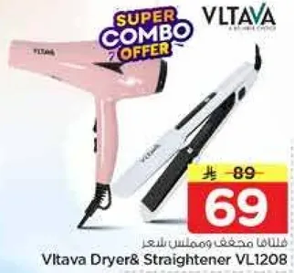 مجفف ومملس فلتافا بسعر