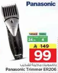 ماكينه حلاقه باناسونيك ER206