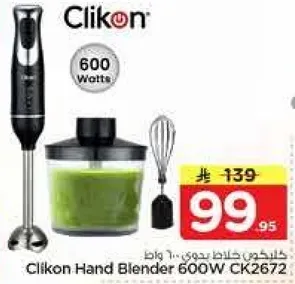 خلاط يدوي كليكون 600 واط CK2672.