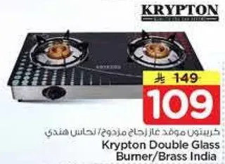 موقد غاز زجاج مزدوج كريبتون / نحاس هندي