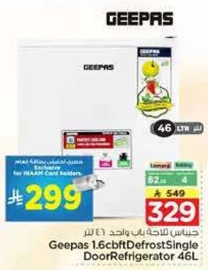 ثلاجه باب واحد 46 لتر من جيباس 1.6 قدم مكعب