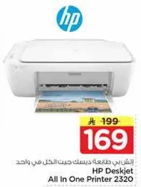 طابعه HP Deskjet الكل في واحد 2320