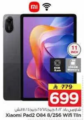 شاومي باد 2 O84 8/256 جيجا بايت واي فاي 11 انش