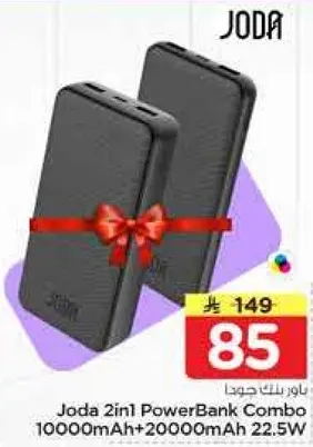 باوربانك جودا 2 في 1 كومبو 10000 مللي امبير + 20000 مللي امبير 22.5 واط