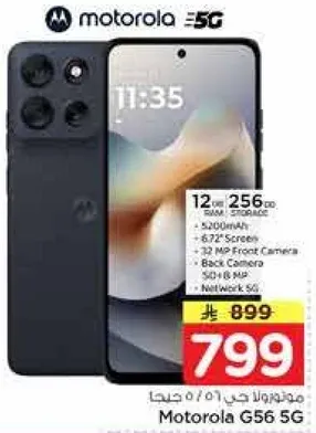 موتورولا G56 5G بسعه 12 جيجابايت و256 جيجابايت، شاشه 6.72 بوصه، كاميرا اماميه 12 ميجابكسل، وكاميرا خلفيه 50+8 ميجابكسل.