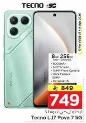 تيكنو LJ7 بوفا 7 5G مع 8 جيجابايت من الذاكره العشواييه و 256 جيجابايت من التخزين، بطاريه 6000 مللي امبير، شاشه 6.78 بوصه، كاميرا اماميه 13 ميجابكسل، وشبكه 5G.