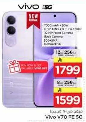 فيفو V70 FE 5G مع بطاريه 7000 مللي امبير، شحن سريع 90 واط، شاشه AMOLED FHD+ بحجم 6.83 بوصه، كاميرا اماميه بدقه 32 ميجابكسل، وكاميرا خلفيه بدقه 200+8 ميجابكسل.