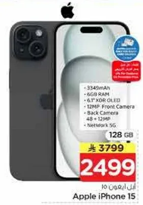 ابل ايفون 15 بسعه 128 جيجابايت، بطاريه 3345 مللي امبير، 6 جيجابايت رام، شاشه 6.1 بوصه KDR OLED، كاميرا اماميه 12 ميجابكسل، كاميرا خلفيه 48 + 12 ميجابكسل، ودعم شبكه 5G.